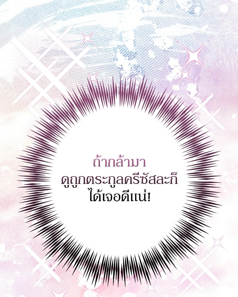 ดัชเชสเชลย - หน้า 32