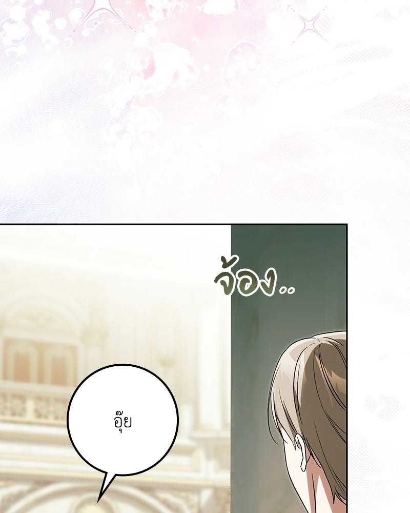 ดัชเชสเชลย - หน้า 33