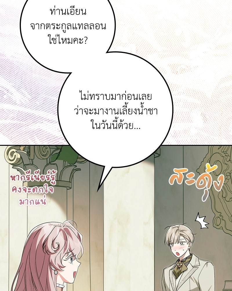 ดัชเชสเชลย - หน้า 35