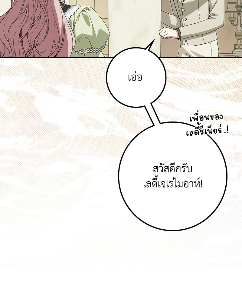 ดัชเชสเชลย - หน้า 36