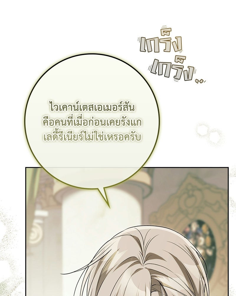 ดัชเชสเชลย - หน้า 37