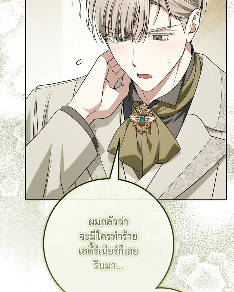 ดัชเชสเชลย - หน้า 38