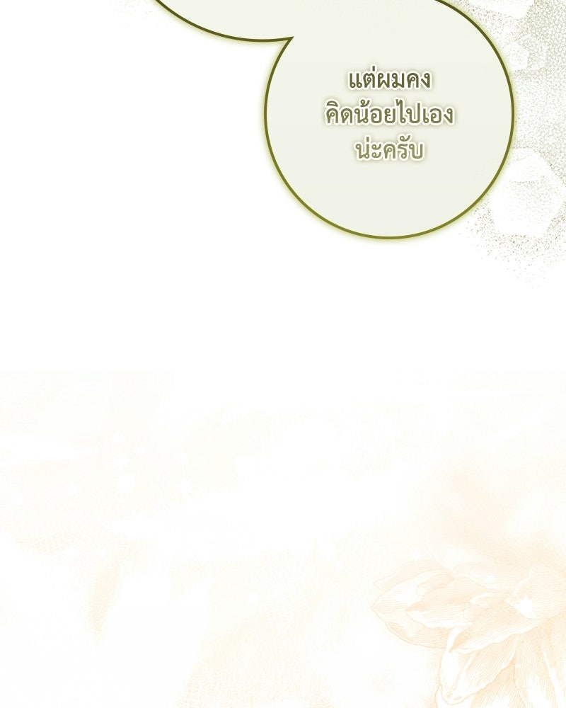 ดัชเชสเชลย - หน้า 39