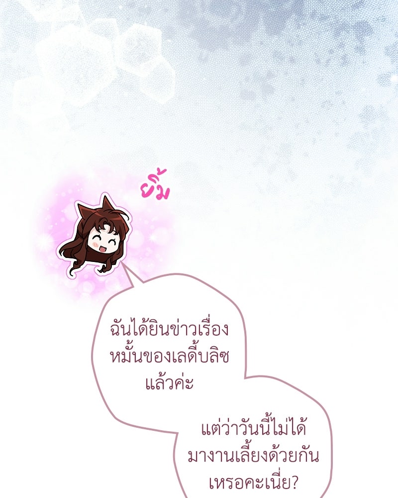 ดัชเชสเชลย - หน้า 4