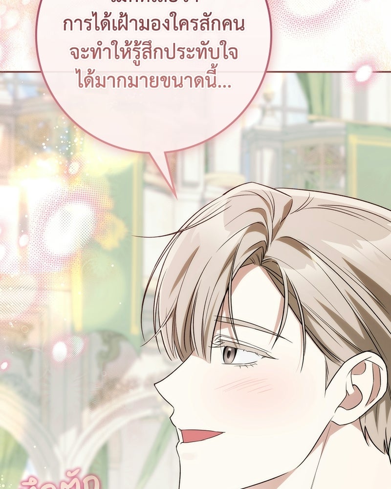 ดัชเชสเชลย - หน้า 44