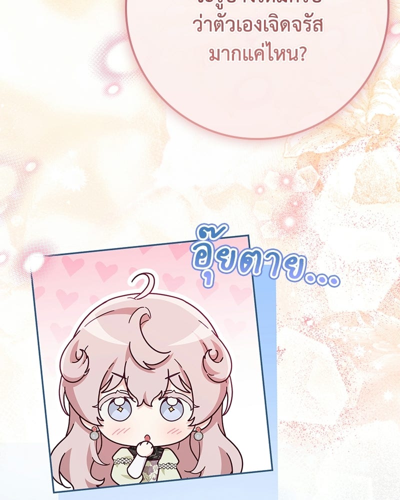 ดัชเชสเชลย - หน้า 46