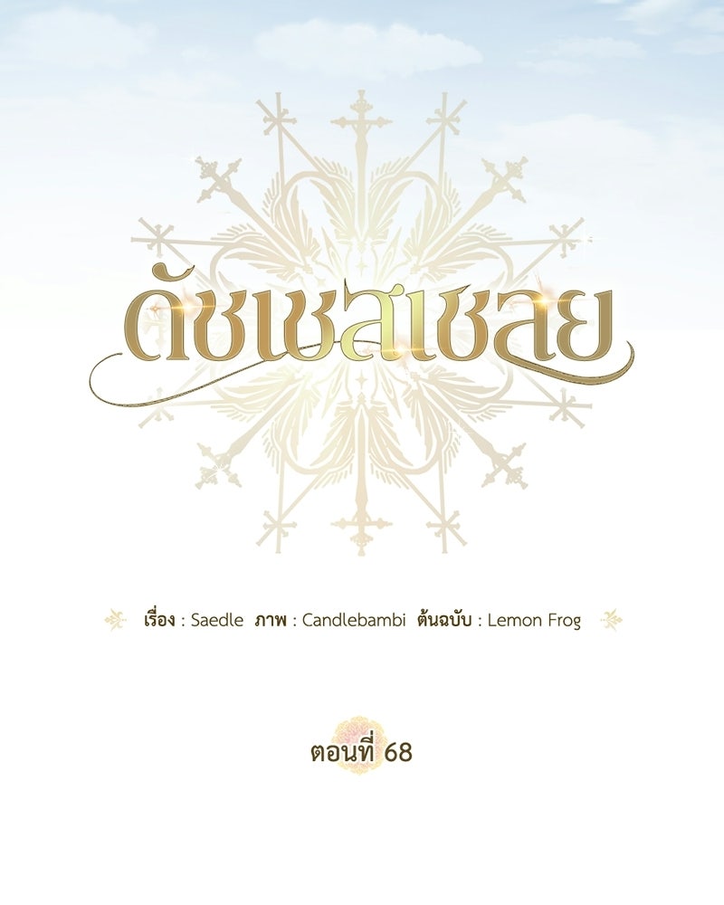 ดัชเชสเชลย - หน้า 50
