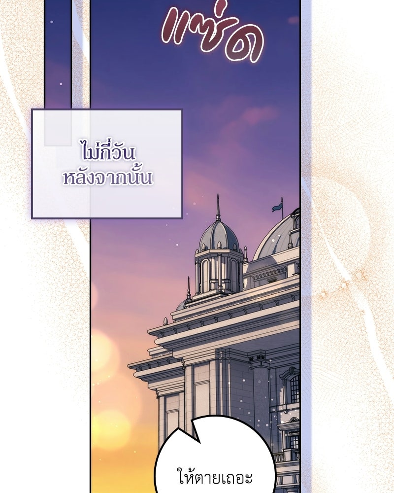 ดัชเชสเชลย - หน้า 53