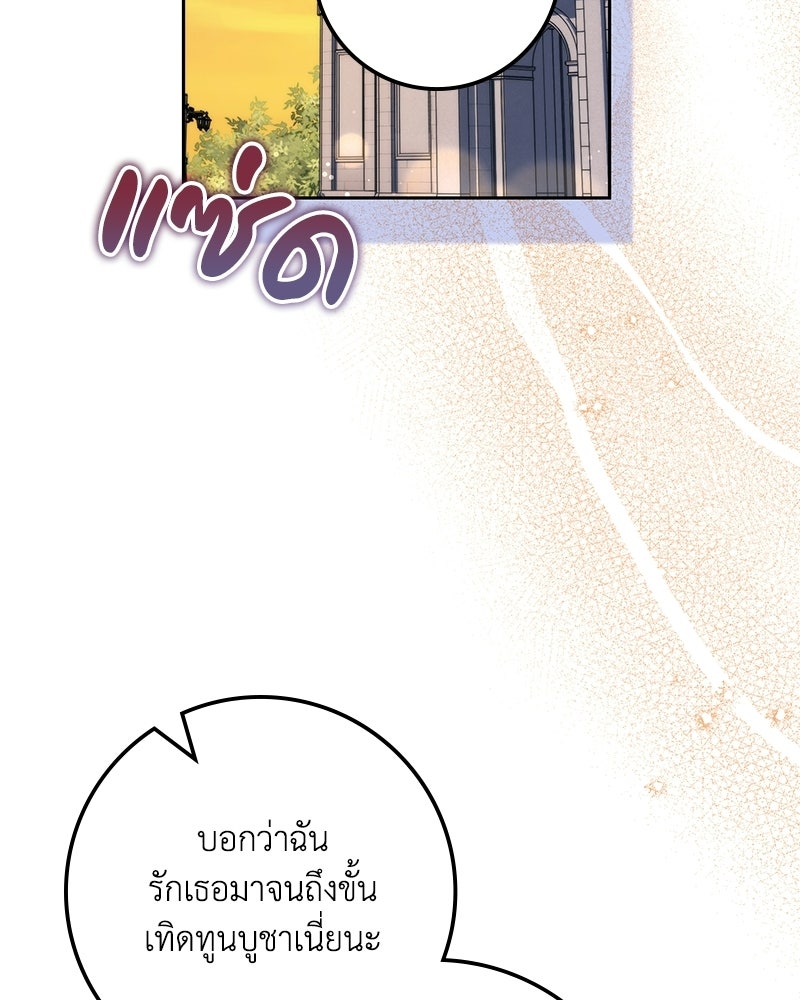 ดัชเชสเชลย - หน้า 54