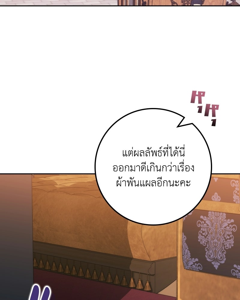 ดัชเชสเชลย - หน้า 56