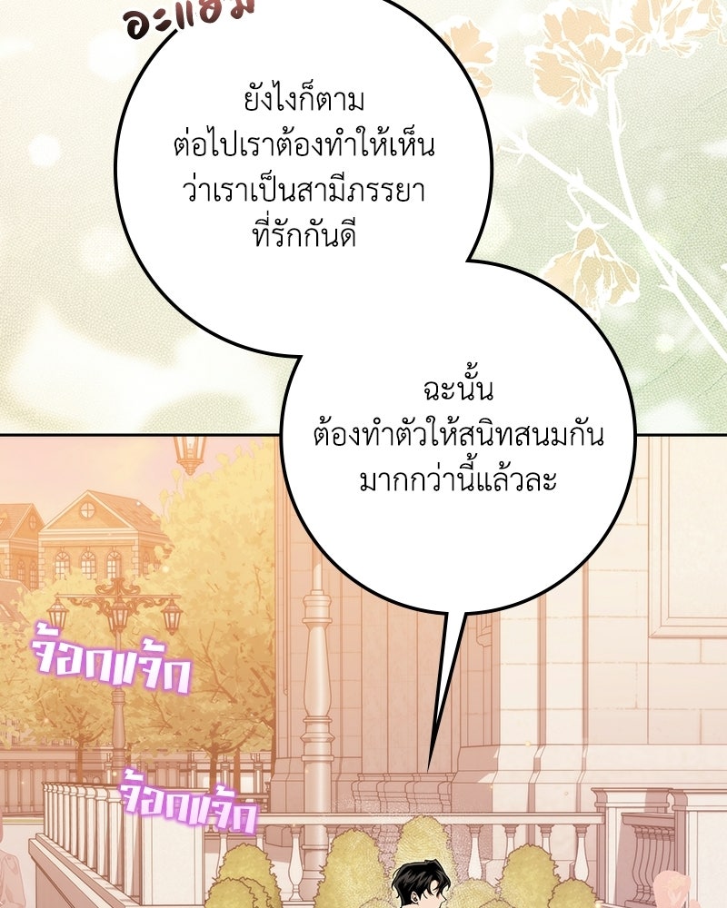 ดัชเชสเชลย - หน้า 58