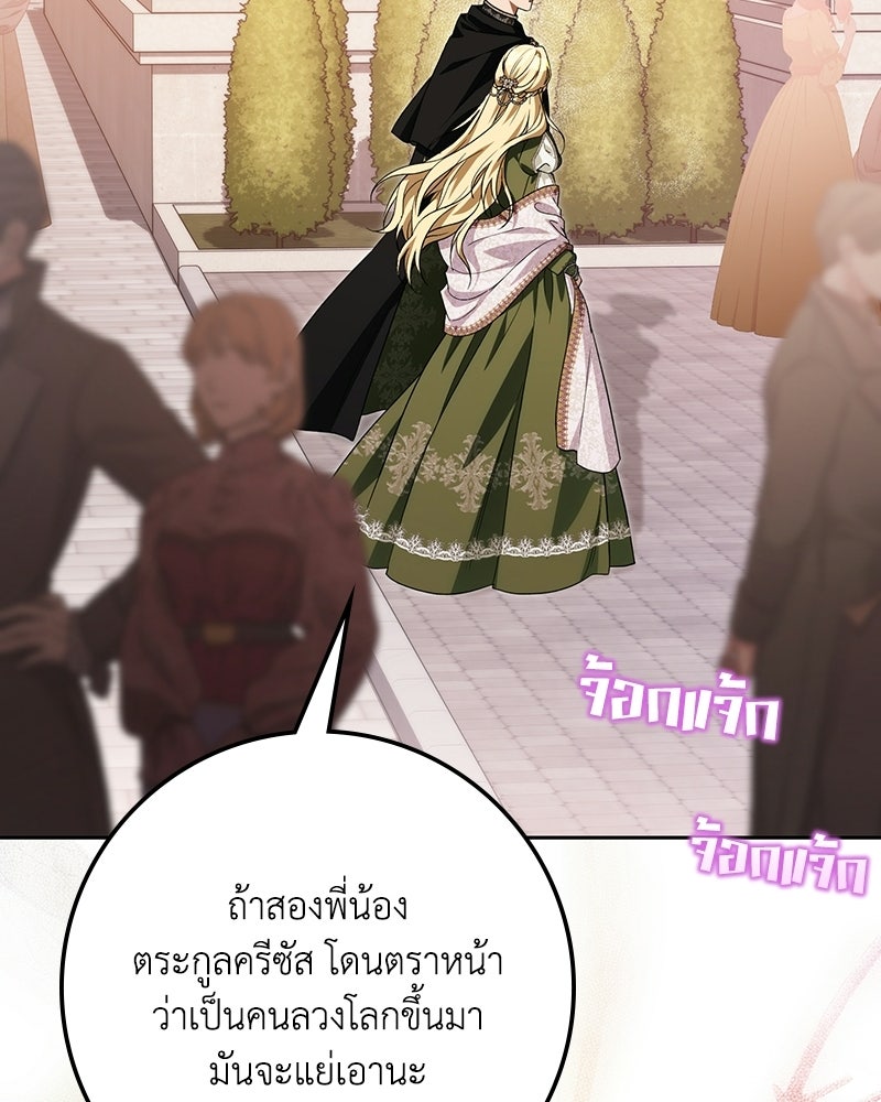 ดัชเชสเชลย - หน้า 59