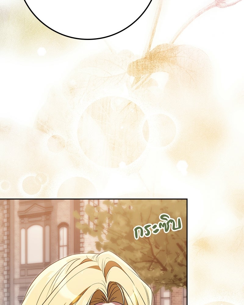 ดัชเชสเชลย - หน้า 60