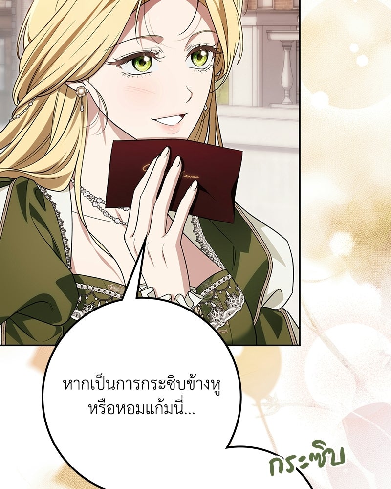ดัชเชสเชลย - หน้า 61