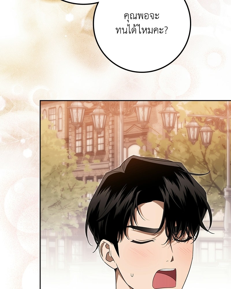 ดัชเชสเชลย - หน้า 62