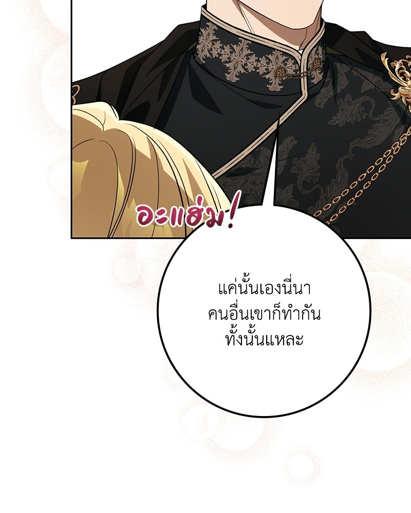 ดัชเชสเชลย - หน้า 63