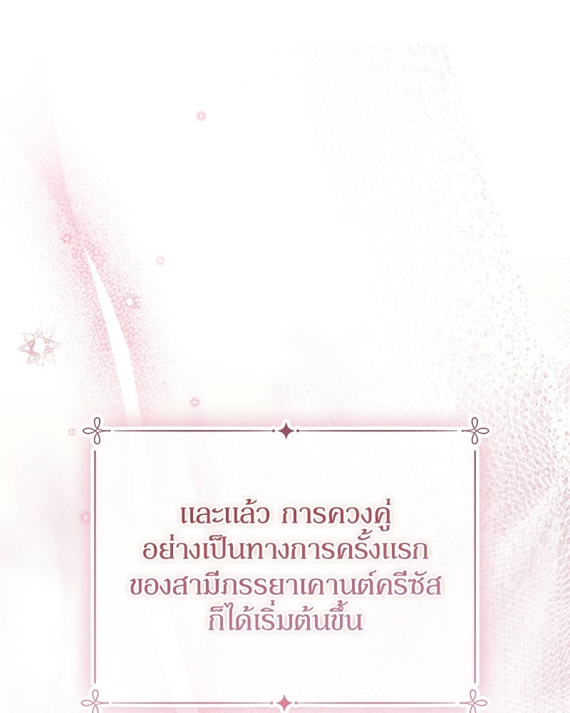 ดัชเชสเชลย - หน้า 64