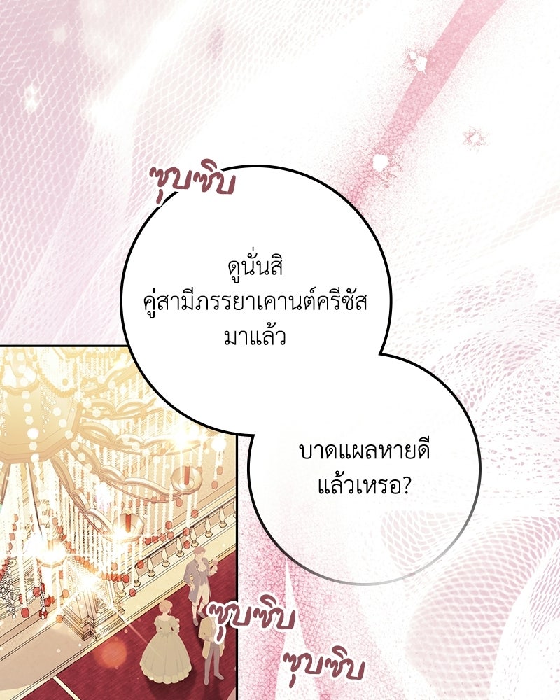 ดัชเชสเชลย - หน้า 67