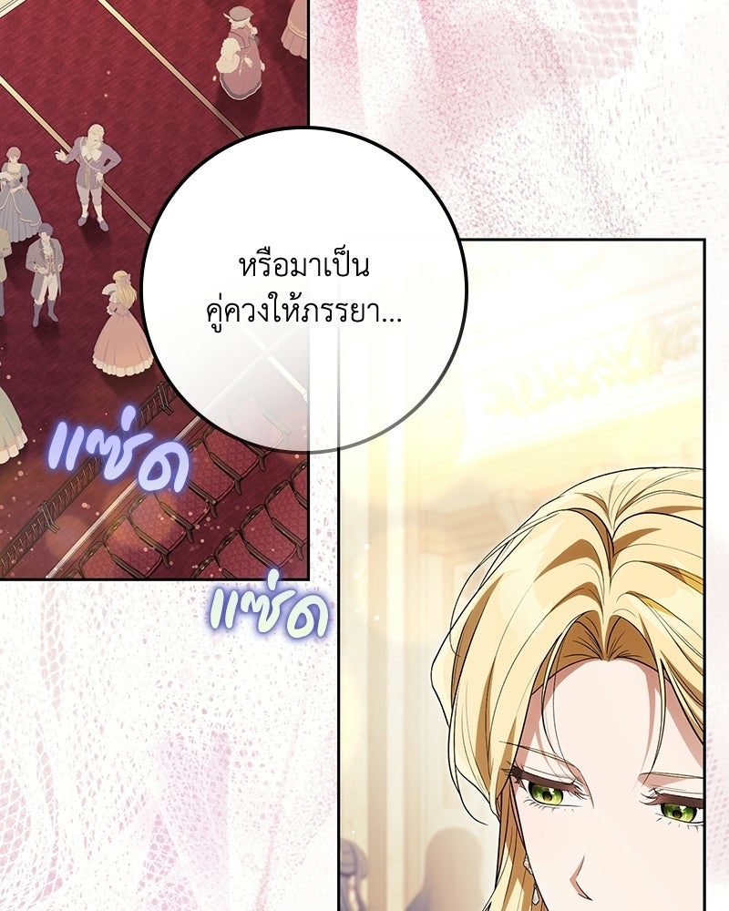 ดัชเชสเชลย - หน้า 68