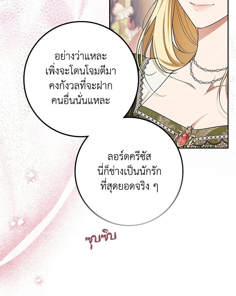 ดัชเชสเชลย - หน้า 69