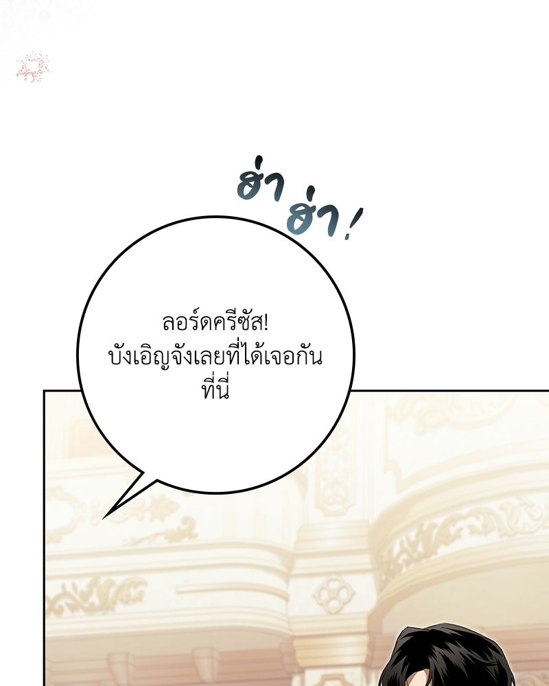 ดัชเชสเชลย - หน้า 70