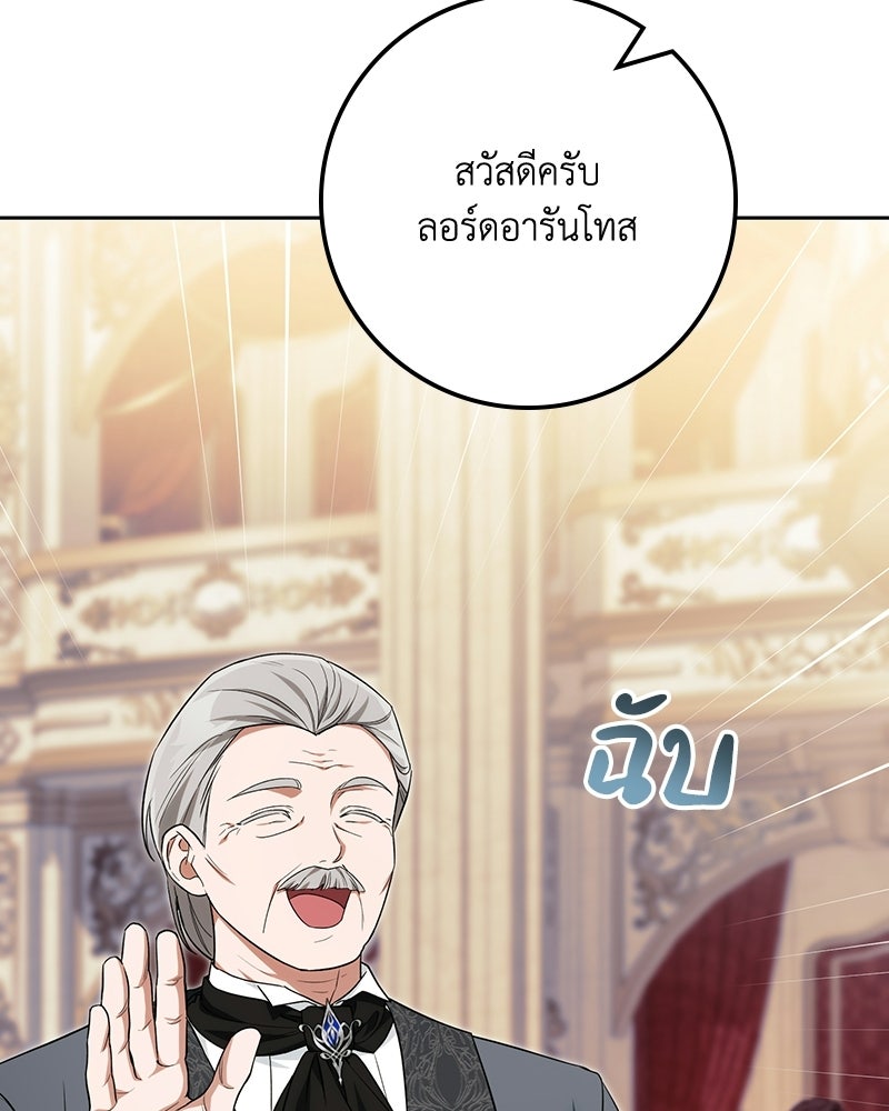 ดัชเชสเชลย - หน้า 72