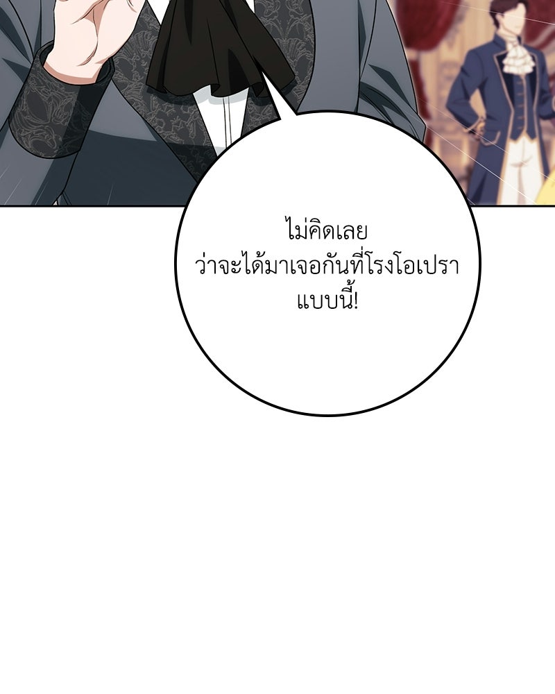 ดัชเชสเชลย - หน้า 73