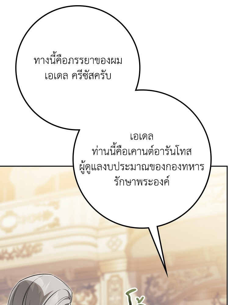 ดัชเชสเชลย - หน้า 74