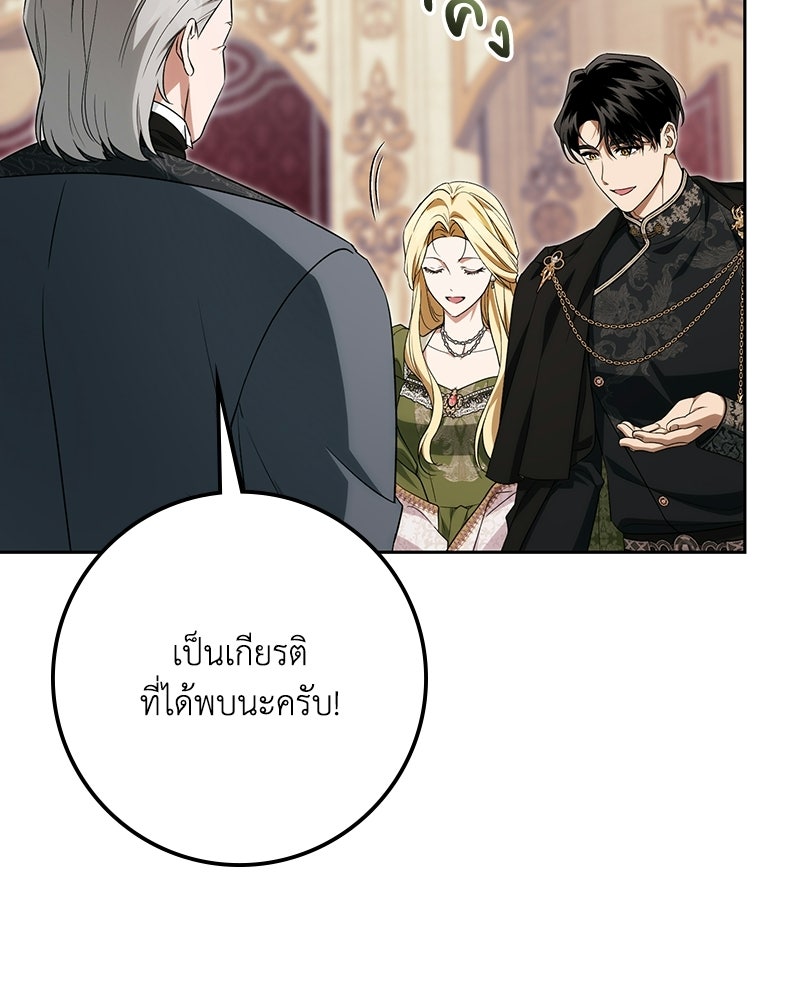 ดัชเชสเชลย - หน้า 75