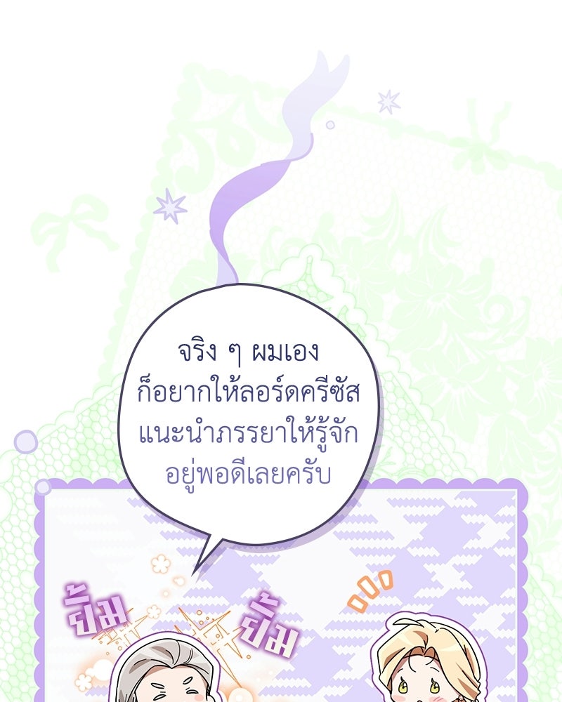 ดัชเชสเชลย - หน้า 76