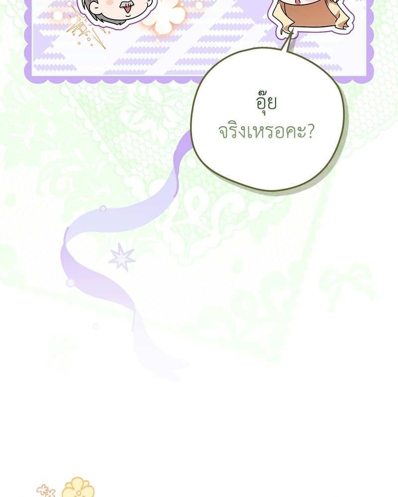 ดัชเชสเชลย - หน้า 77
