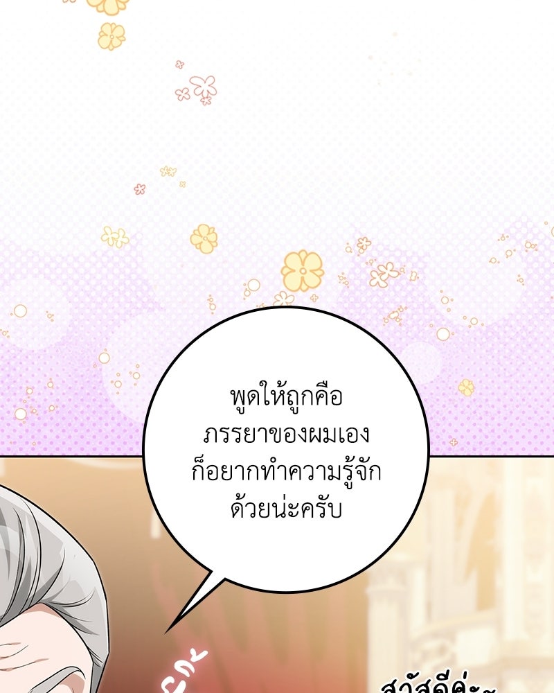 ดัชเชสเชลย - หน้า 78