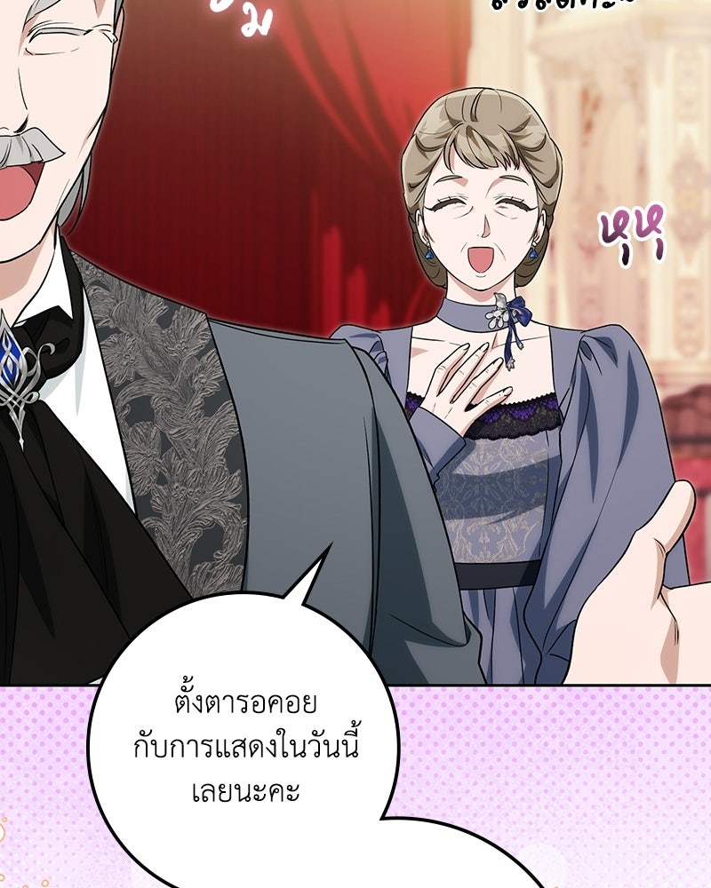 ดัชเชสเชลย - หน้า 79