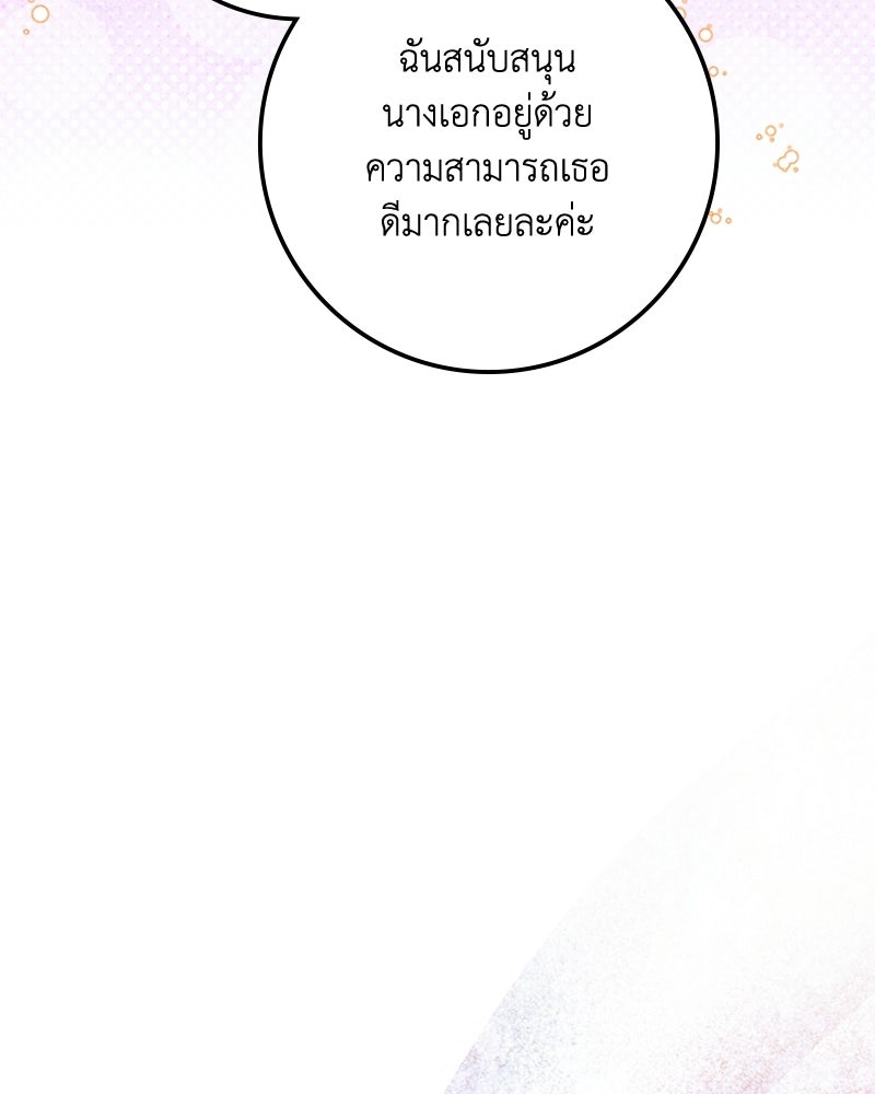 ดัชเชสเชลย - หน้า 80