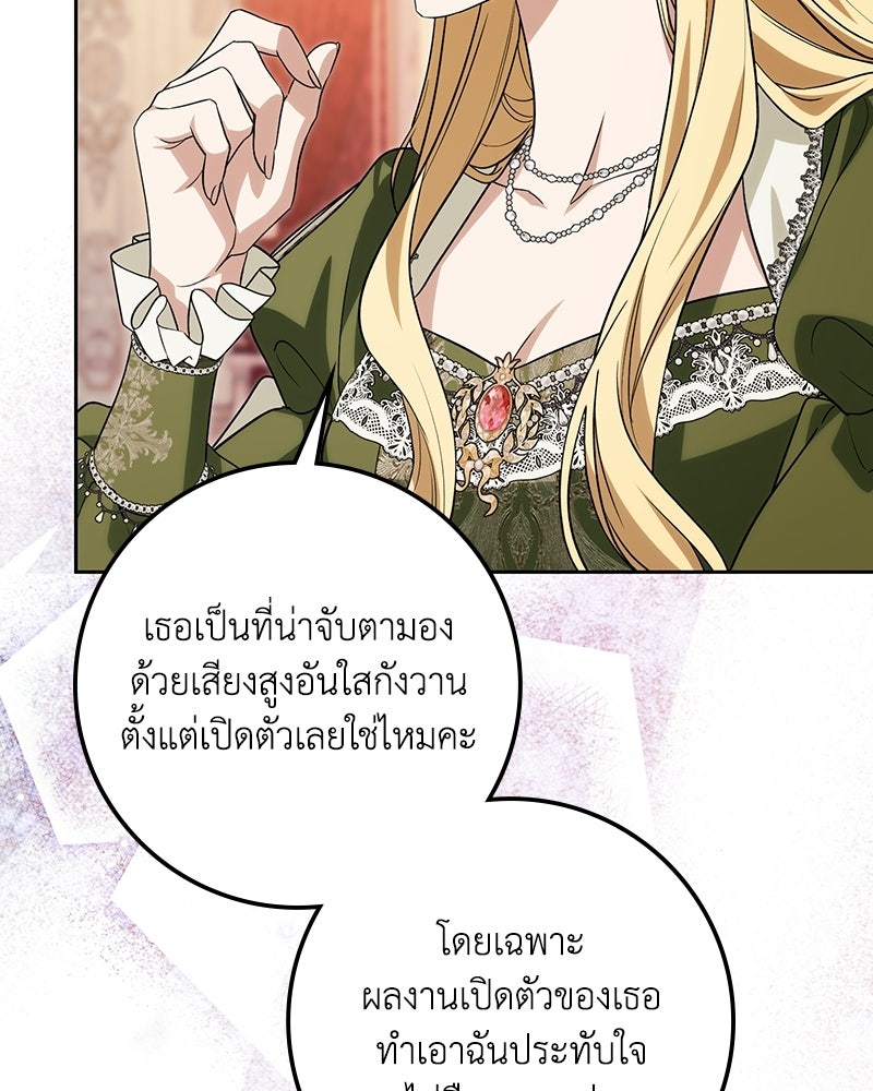 ดัชเชสเชลย - หน้า 82