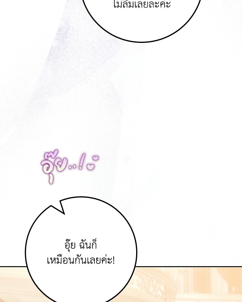 ดัชเชสเชลย - หน้า 83