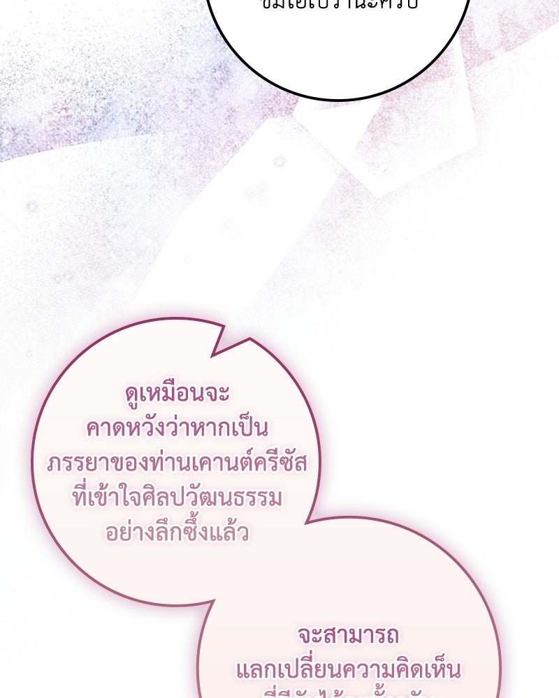 ดัชเชสเชลย - หน้า 85
