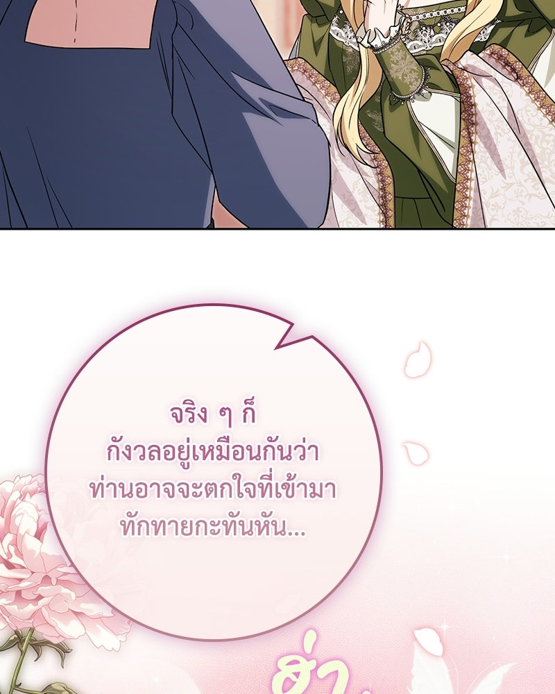 ดัชเชสเชลย - หน้า 87