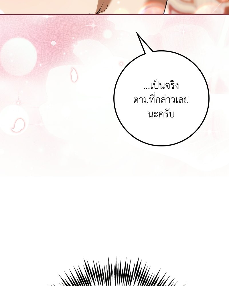 ดัชเชสเชลย - หน้า 91