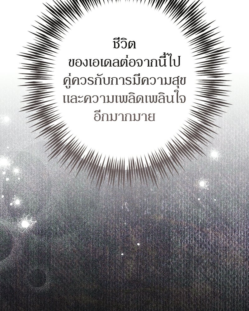ดัชเชสเชลย - หน้า 92