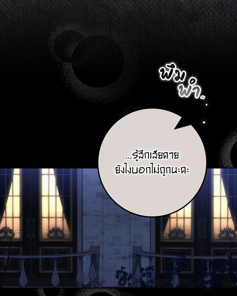 ดัชเชสเชลย - หน้า 93
