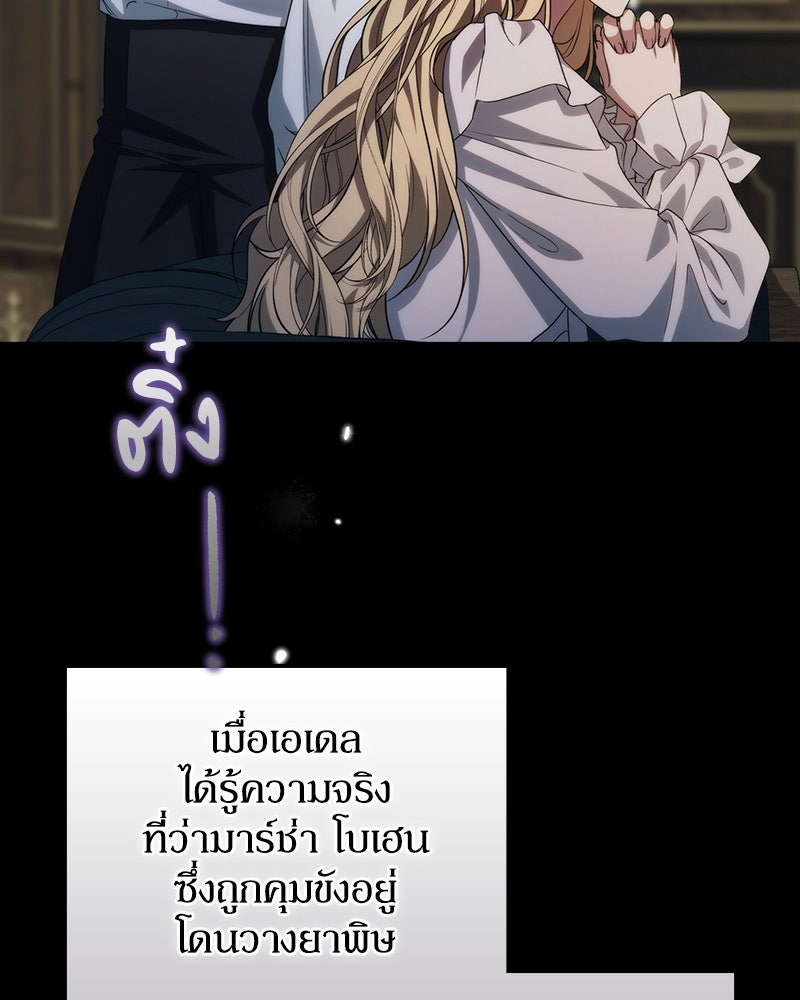 ดัชเชสเชลย - หน้า 95