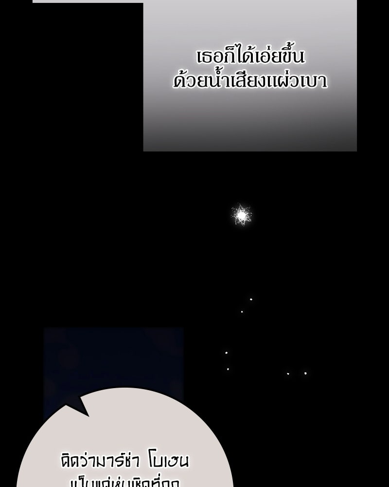 ดัชเชสเชลย - หน้า 96
