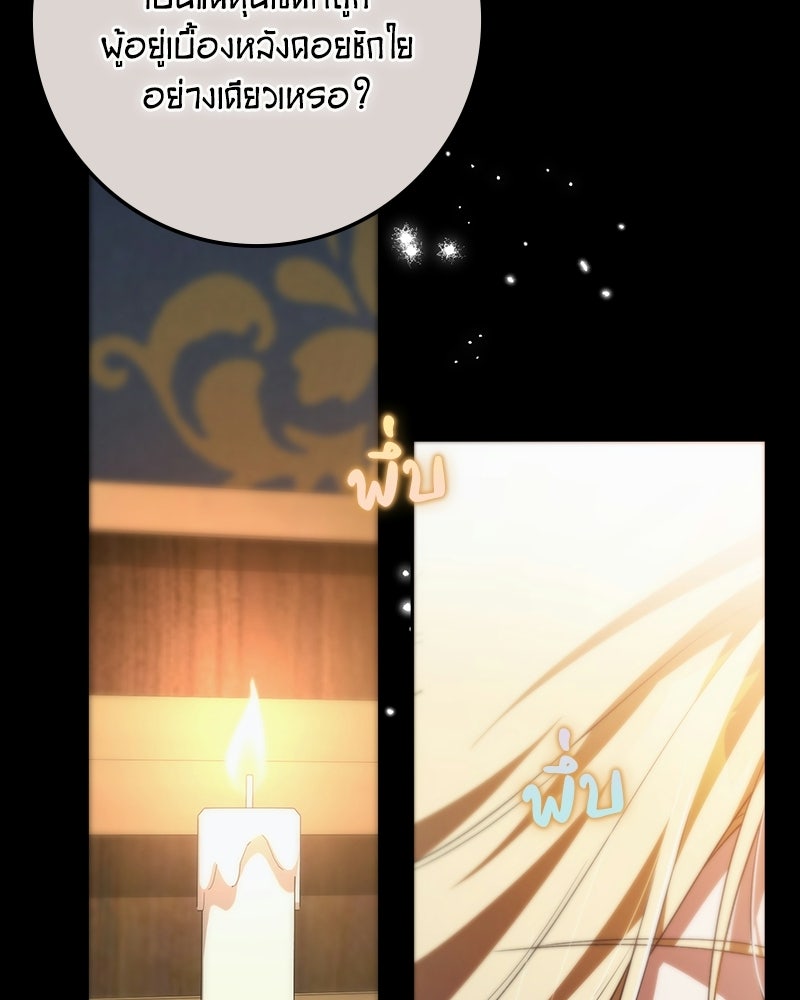 ดัชเชสเชลย - หน้า 97