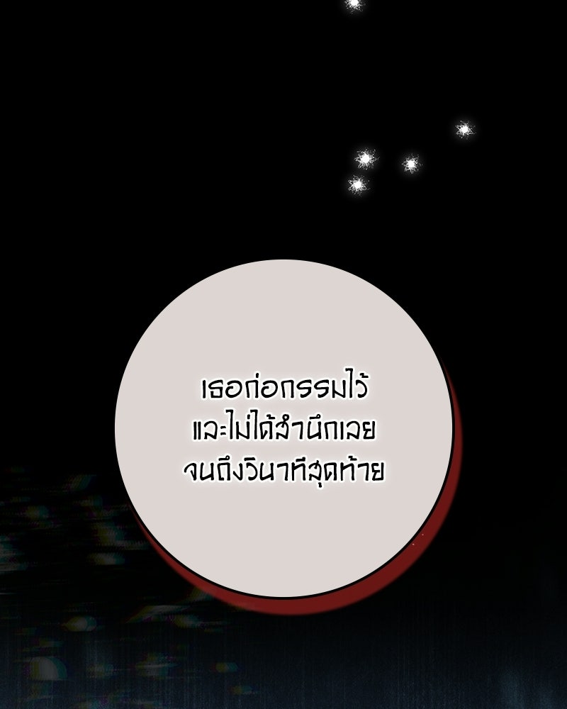 ดัชเชสเชลย - หน้า 99