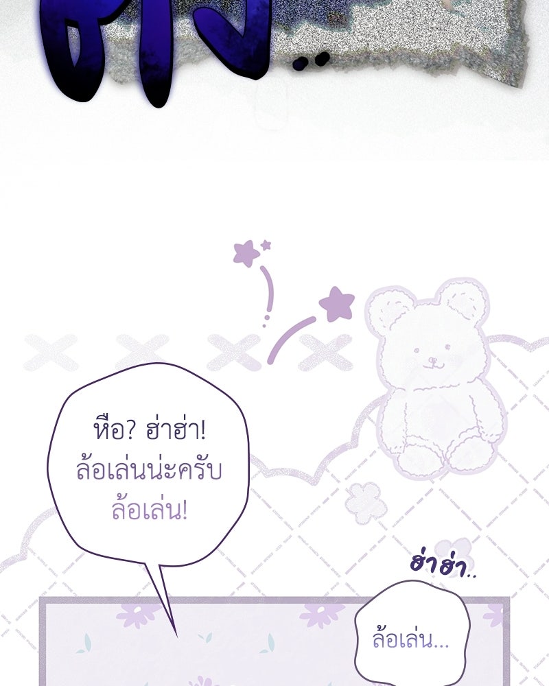 ดัชเชสเชลย - หน้า 101