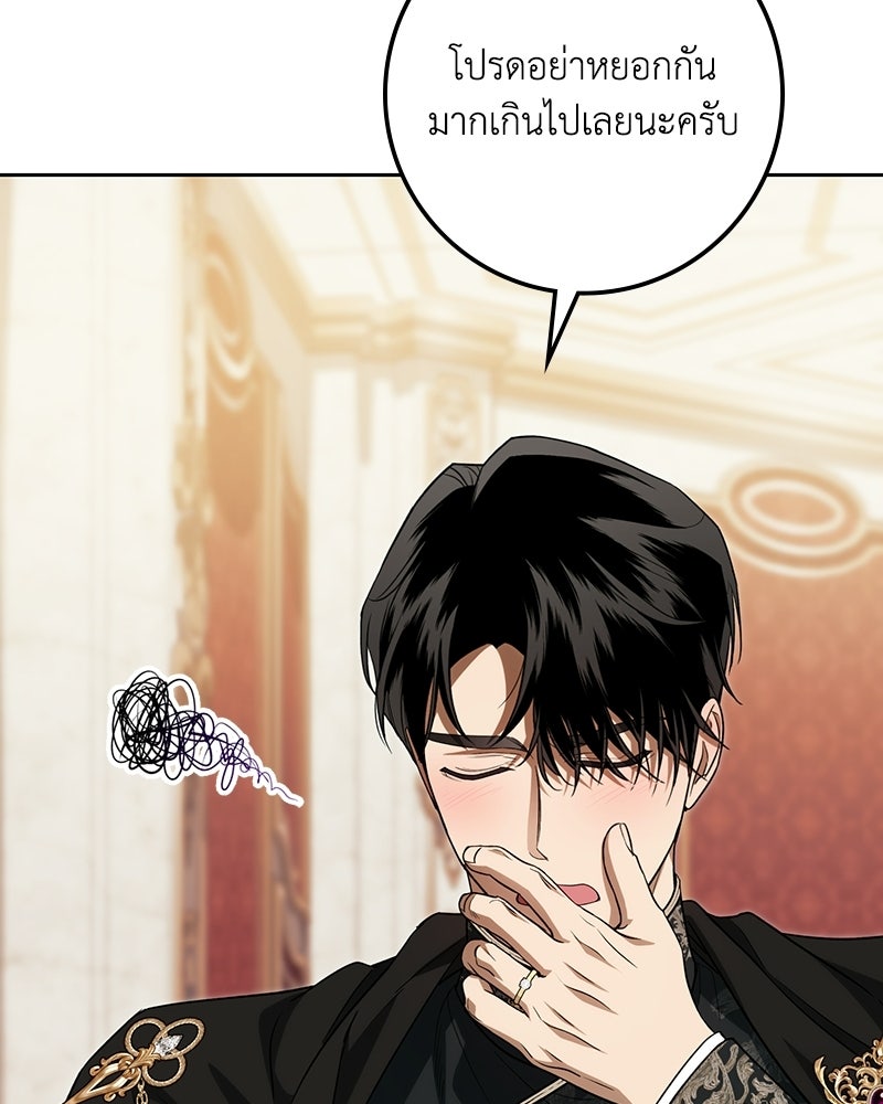 ดัชเชสเชลย - หน้า 103