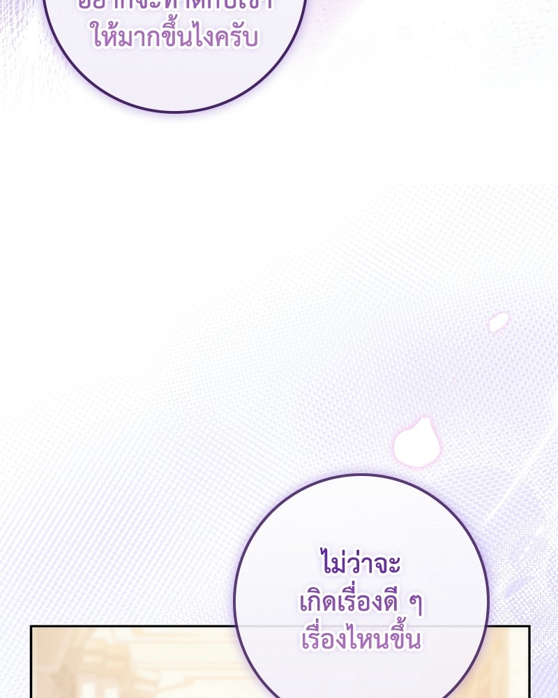 ดัชเชสเชลย - หน้า 110