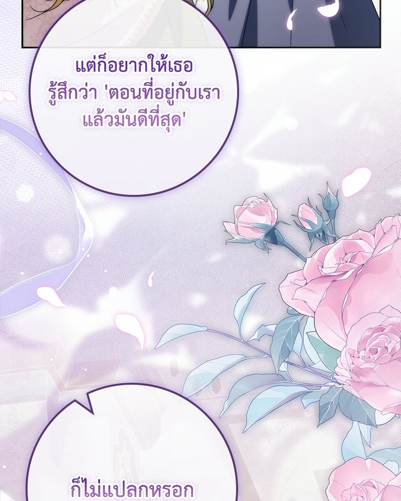 ดัชเชสเชลย - หน้า 112
