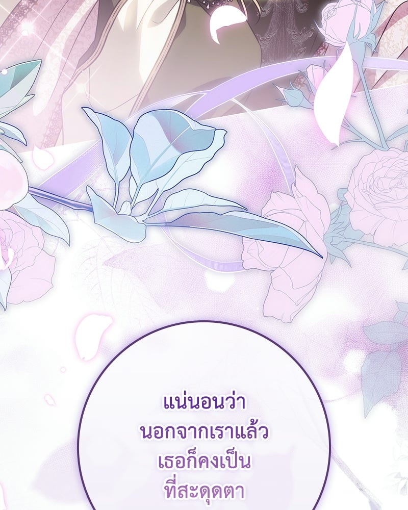 ดัชเชสเชลย - หน้า 115